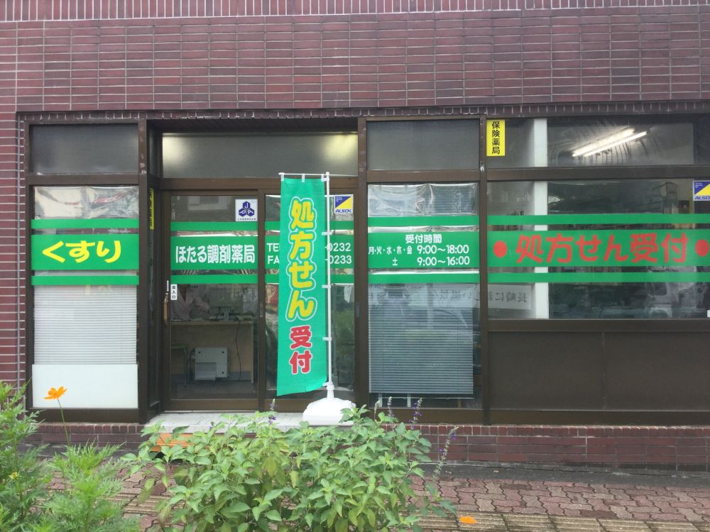 長崎県にかかりつけ薬局を3店舗運営